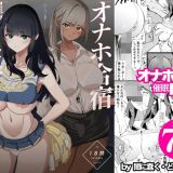 オナホ合宿催●ドスケベインタビュー・一発目と二発目