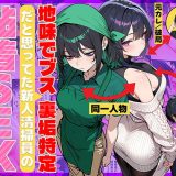 地味でブスだと思ってた新人清掃員の裏垢特定 粘着SEXで彼氏と別れさせた物語（69ちゃんねる）