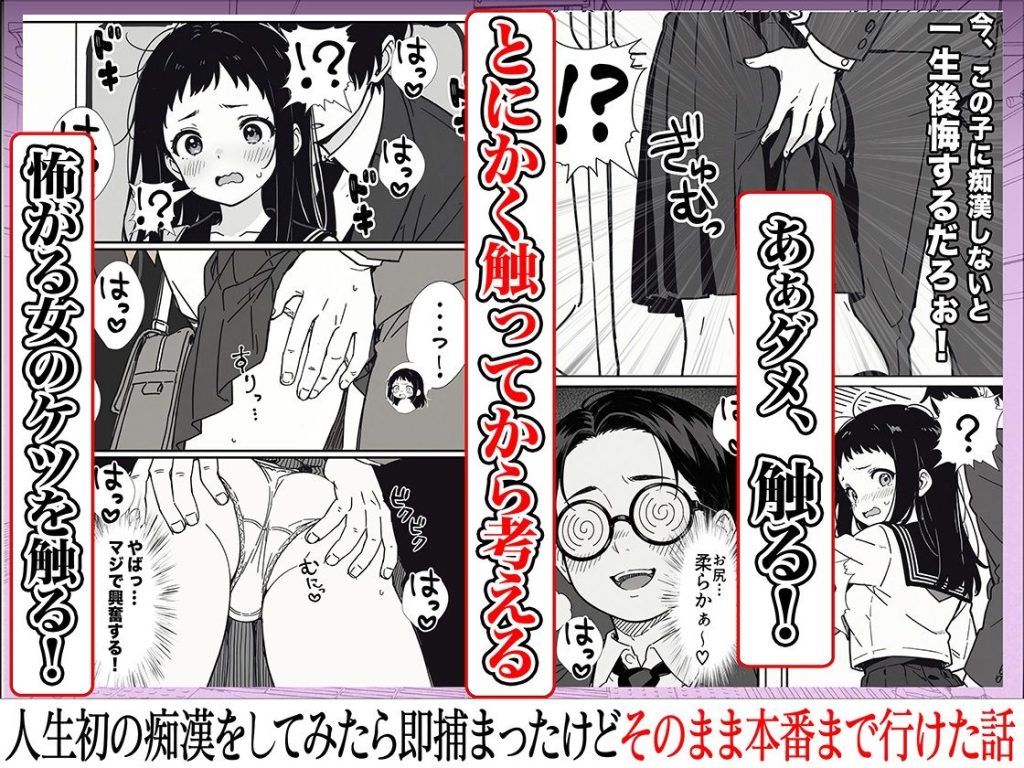 人生初の痴●をしてみたら即捕まったけどなんやかんやそのまま本番までいけた話