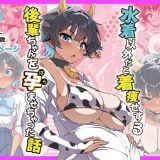 水着以外だと着瘦せする後輩ちゃんを孕ませちゃった話