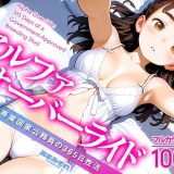 アルファオーバーライド 種付け専業国家公務員の365日性活