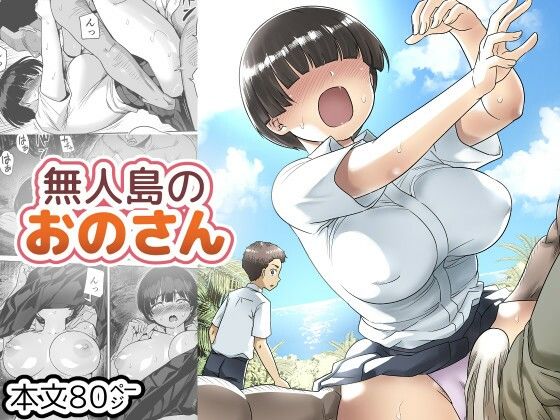 無人島のおのさん