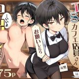 目つきの悪いボーイッシュなTSカフェ店員さんはお願いしたら中出しセックスさせてくれる（チョロい）