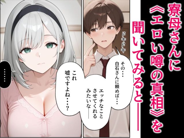 人妻寮母に墜とされるっ！理性崩壊SEX