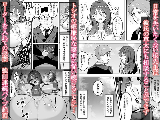 僕だけの先生だったのに・・・