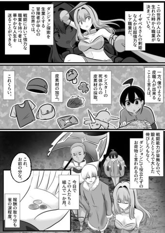 底辺職の皮職人ですがパーティメンバーに捨て駒にされたので皮にして復讐します